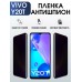 Гидрогелевая пленка на VIVO Y20T антишпион