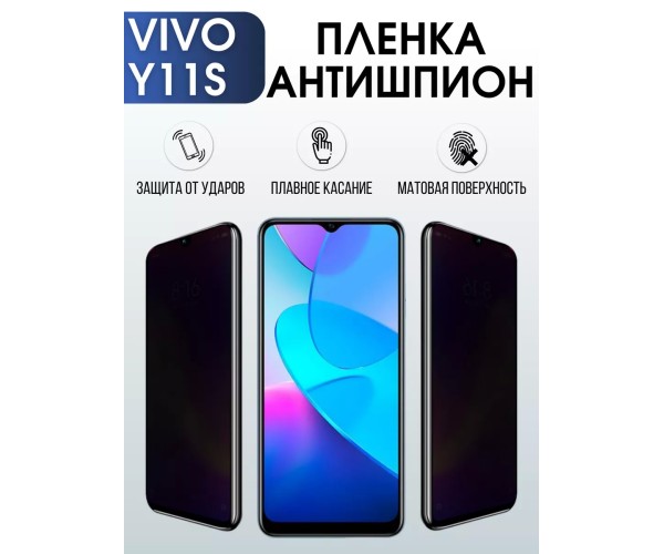 Гидрогелевая пленка на VIVO Y11S антишпион