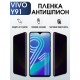 Гидрогелевая пленка на VIVO Y91 антишпион