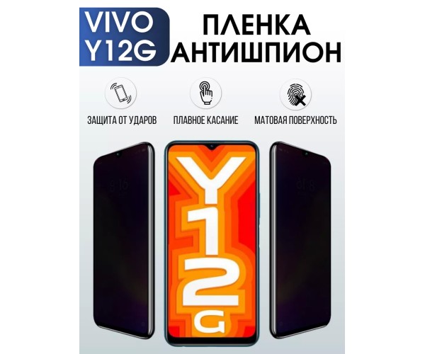 Гидрогелевая пленка на VIVO Y12G антишпион