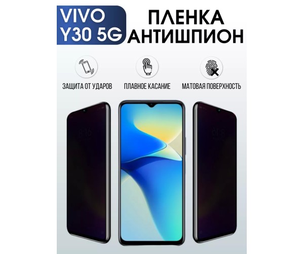 Гидрогелевая пленка на VIVO Y30 5G антишпион