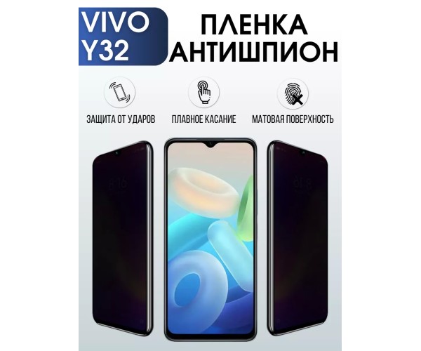 Гидрогелевая пленка на VIVO Y32 антишпион