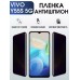 Гидрогелевая пленка на VIVO Y55S 5G антишпион