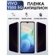 Гидрогелевая пленка на VIVO Y55S 5G антишпион