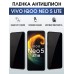 Гидрогелевая пленка на VIVO IQOO NEO 5 LITE антишпион