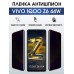 Гидрогелевая пленка на VIVO IQOO Z6 44W антишпион