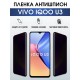 Гидрогелевая пленка на VIVO IQOO U3 антишпион