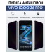 Гидрогелевая пленка на VIVO IQOO Z6 PRO антишпион