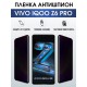 Гидрогелевая пленка на VIVO IQOO Z6 PRO антишпион