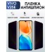 Гидрогелевая пленка на VIVO V25E антишпион