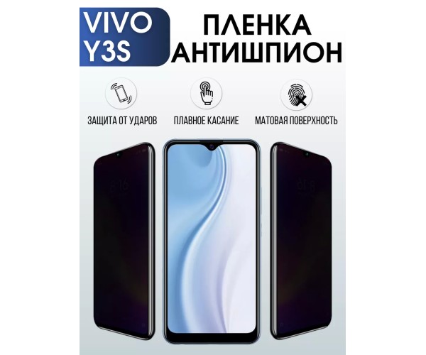 Гидрогелевая пленка на VIVO Y3S антишпион