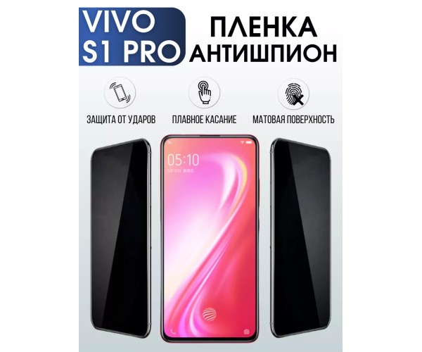 Гидрогелевая пленка на VIVO S1 PRO антишпион