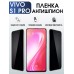 Гидрогелевая пленка на VIVO S1 PRO антишпион