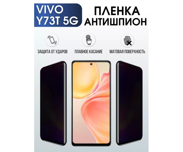 Гидрогелевая пленка на VIVO Y73T 5G антишпион