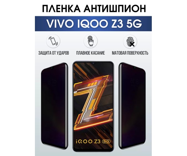 Гидрогелевая пленка на VIVO IQOO Z3 5G антишпион