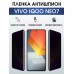 Гидрогелевая пленка на VIVO IQOO NEO7 антишпион