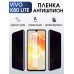 Гидрогелевая пленка на VIVO X80 LITE антишпион