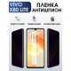 Гидрогелевая пленка на VIVO X80 LITE антишпион