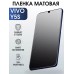 Гидрогелевая пленка на VIVO Y5S матовая