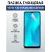 Гидрогелевая пленка на VIVO Y30 STANDARD EDITION глянцевая