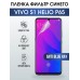 Гидрогелевая пленка на VIVO S1 HELIO P65 anti blue