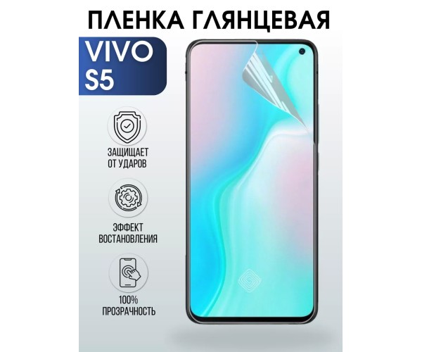 Гидрогелевая пленка на VIVO S5 глянцевая