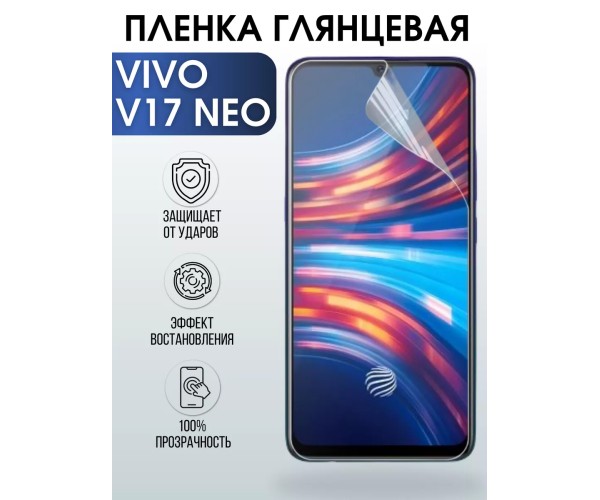 Гидрогелевая пленка на VIVO V17 NEO глянцевая