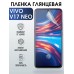 Гидрогелевая пленка на VIVO V17 NEO глянцевая