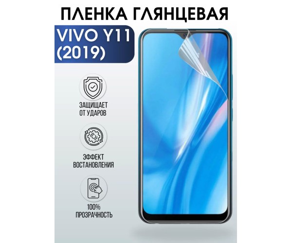 Гидрогелевая пленка на VIVO Y11 (2019) глянцевая