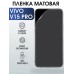 Гидрогелевая пленка на VIVO V15 PRO матовая