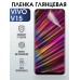 Гидрогелевая пленка на VIVO V15 глянцевая