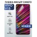 Гидрогелевая пленка на VIVO V15 anti blue