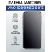 Гидрогелевая пленка на VIVO IQOO NEO 5 LITE матовая