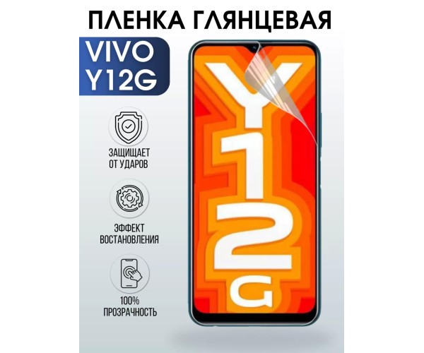 Гидрогелевая пленка на VIVO Y12G глянцевая