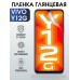 Гидрогелевая пленка на VIVO Y12G глянцевая