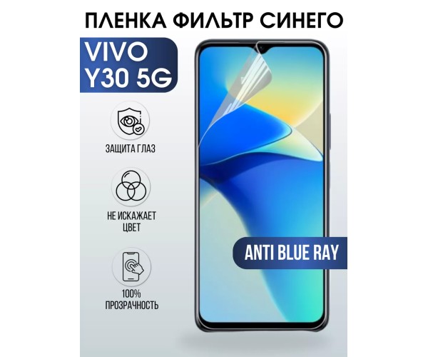 Гидрогелевая пленка на VIVO Y30 5G anti blue