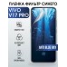 Гидрогелевая пленка на VIVO V17 PRO anti blue