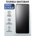 Гидрогелевая пленка на VIVO X FOLD матовая