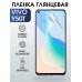 Гидрогелевая пленка на VIVO Y50T глянцевая