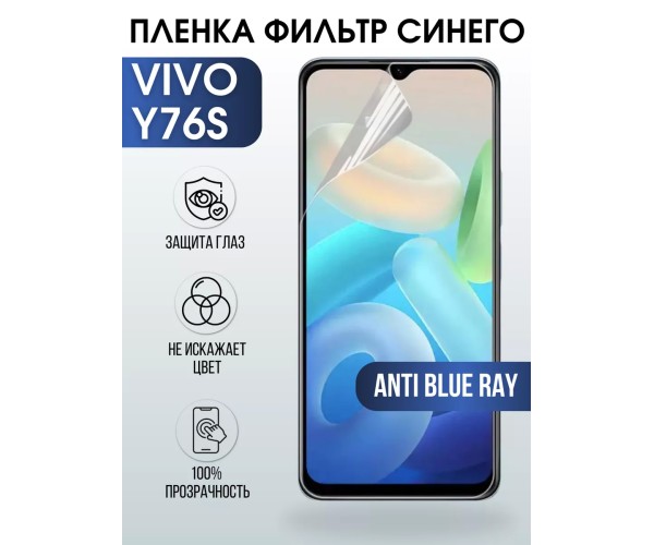 Гидрогелевая пленка на VIVO Y76S anti blue