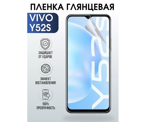 Гидрогелевая пленка на VIVO Y52S глянцевая