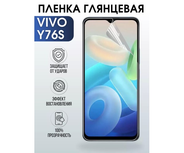 Гидрогелевая пленка на VIVO Y76S глянцевая