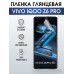 Гидрогелевая пленка на VIVO IQOO Z6 PRO глянцевая