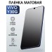 Гидрогелевая пленка на VIVO Y30G матовая