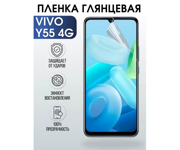 Гидрогелевая пленка на VIVO Y55 4G глянцевая