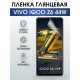 Гидрогелевая пленка на VIVO IQOO Z6 44W глянцевая