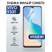 Гидрогелевая пленка на VIVO Y33T anti blue