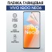 Гидрогелевая пленка на VIVO IQOO NEO6 глянцевая