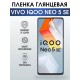 Гидрогелевая пленка на VIVO IQOO NEO 5 SE глянцевая