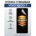 Гидрогелевая пленка на VIVO IQOO 7 глянцевая